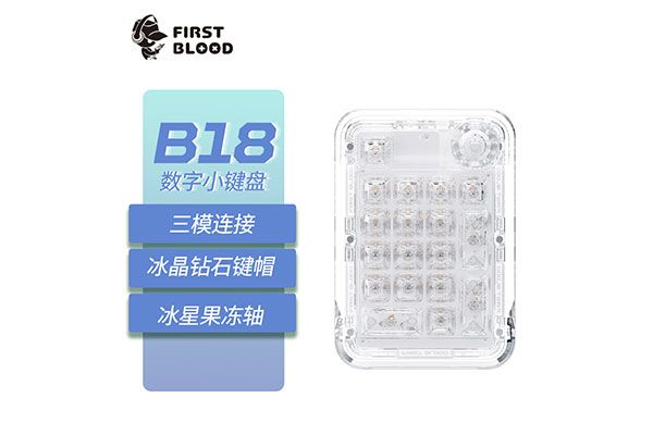 一血 B18 透明小键盘